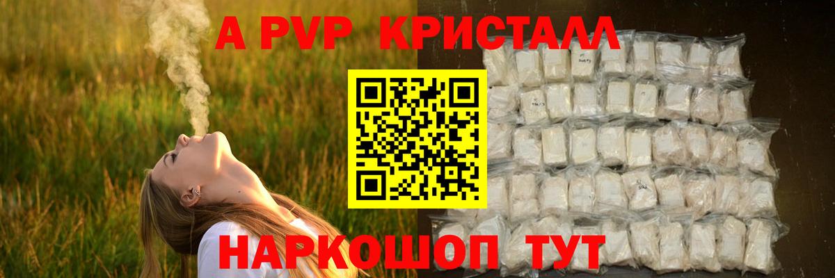 APVP Crystall Строитель