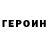 ГЕРОИН хмурый Krishnpriya N