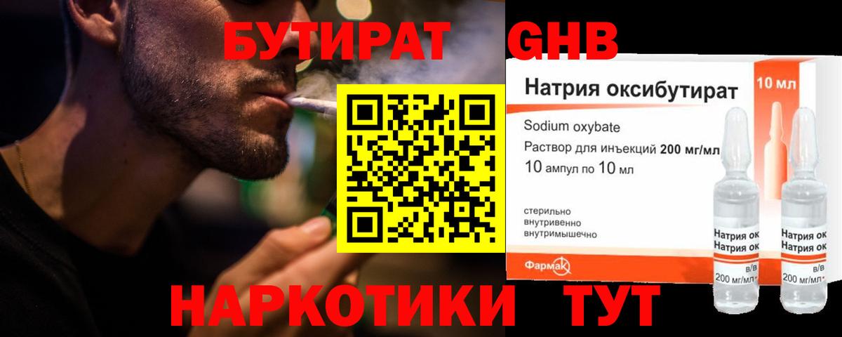 Строитель  БУТИРАТ  Вход с VPN  Бутират 1.4BDO 
