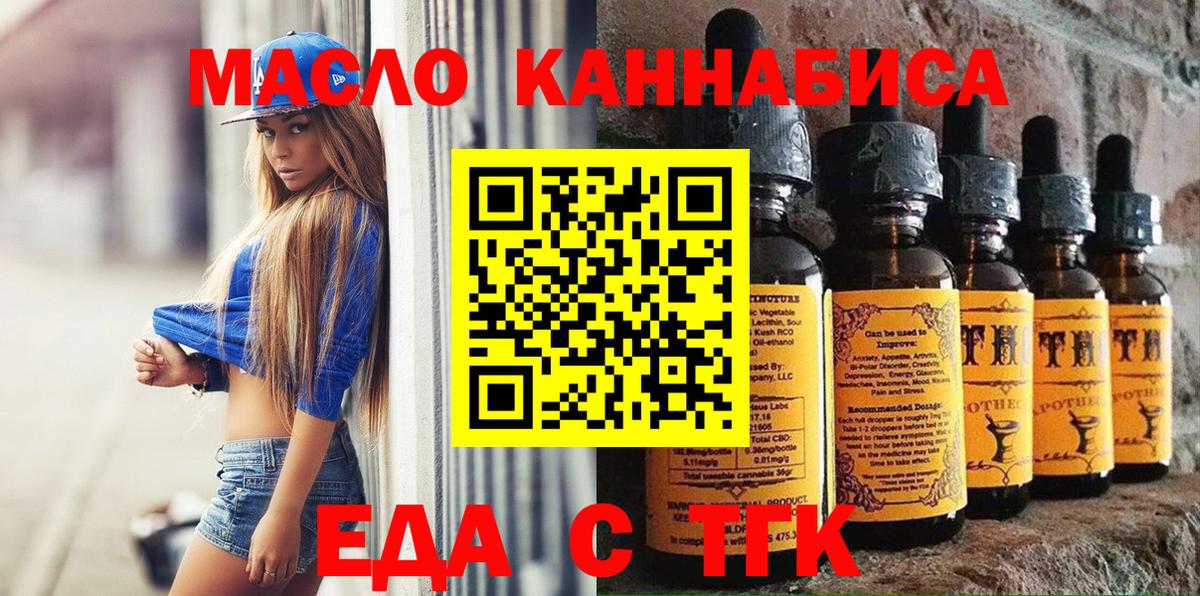 Еда ТГК конопля  Вход с VPN  Строитель 