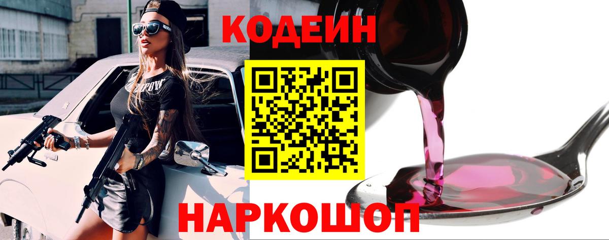 Строитель  Codein напиток Lean (лин)  Вход с VPN  Codein Purple Drank 