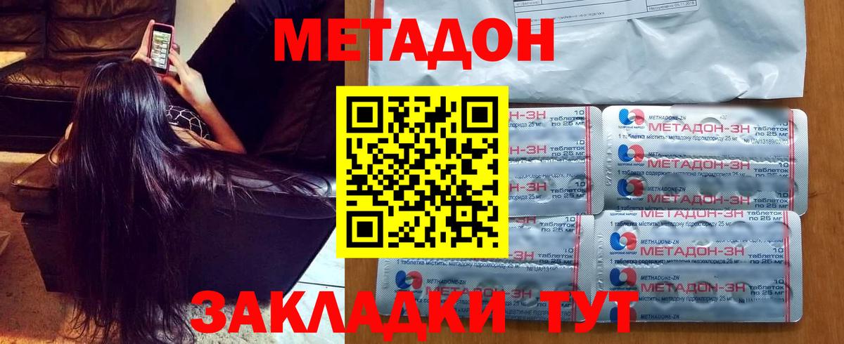 Метадон methadone  Вход с VPN  МЕТАДОН мёд  Строитель 