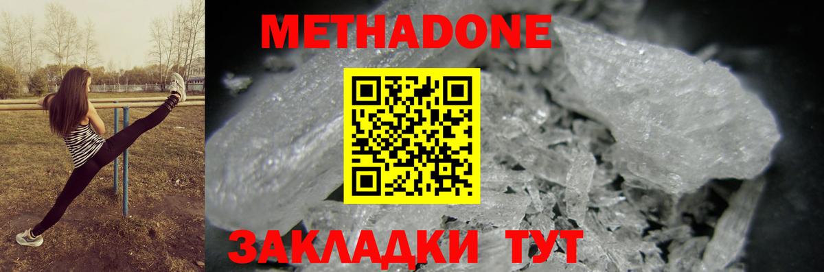 МЕТАДОН methadone Строитель
