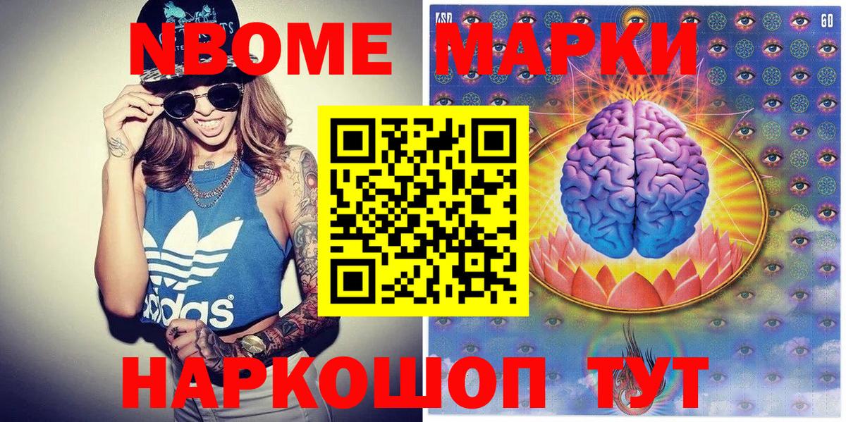 Марки 25I-NBOMe 1,8мг Строитель
